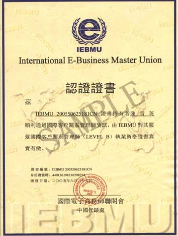 客户关系管理师中文证书