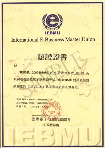 国际电子物流师中文证书